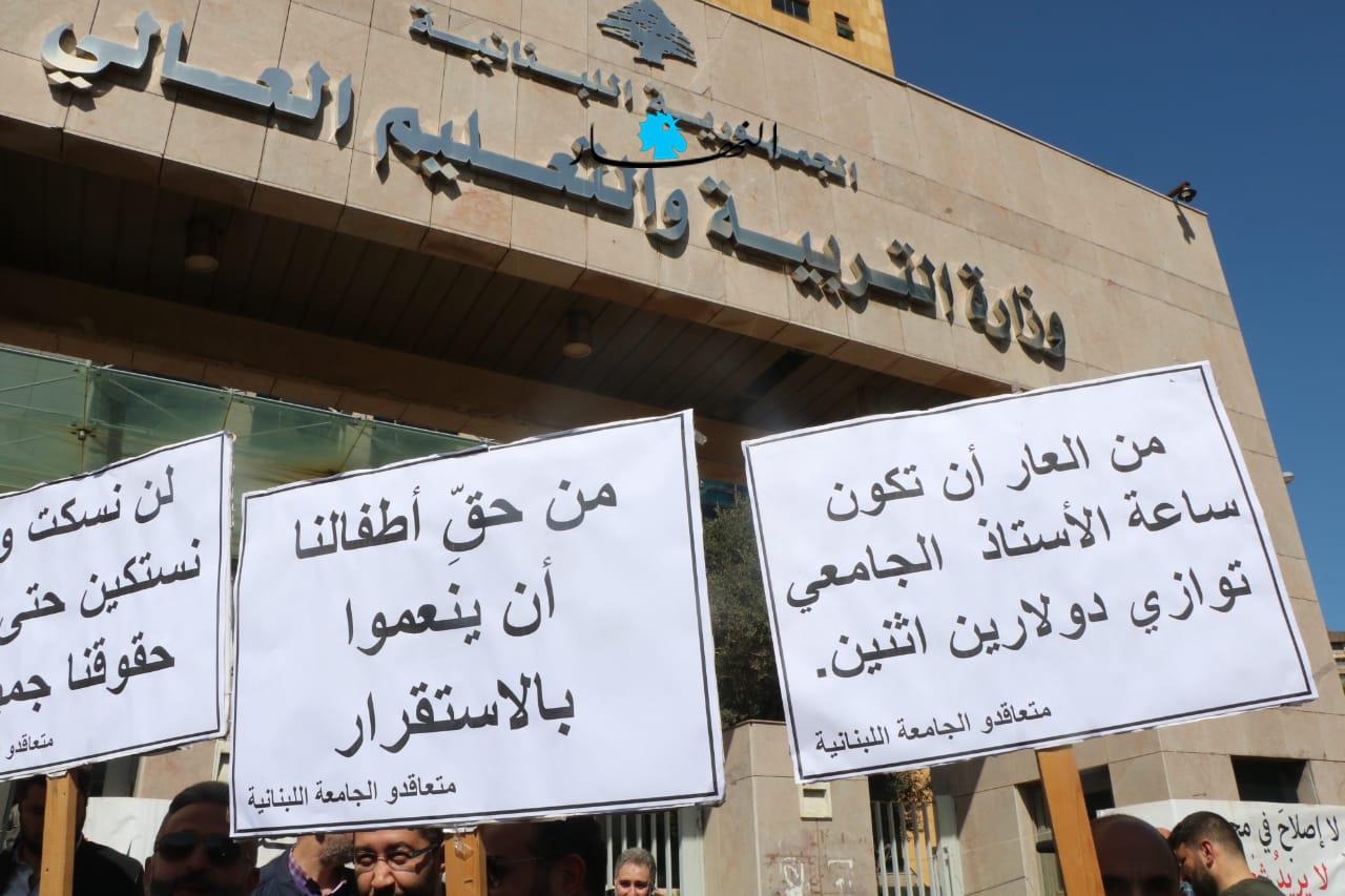 بالصور- اعتصام للجنة الرسمية للأساتذة المتعاقدين في الجامعة اللبنانية